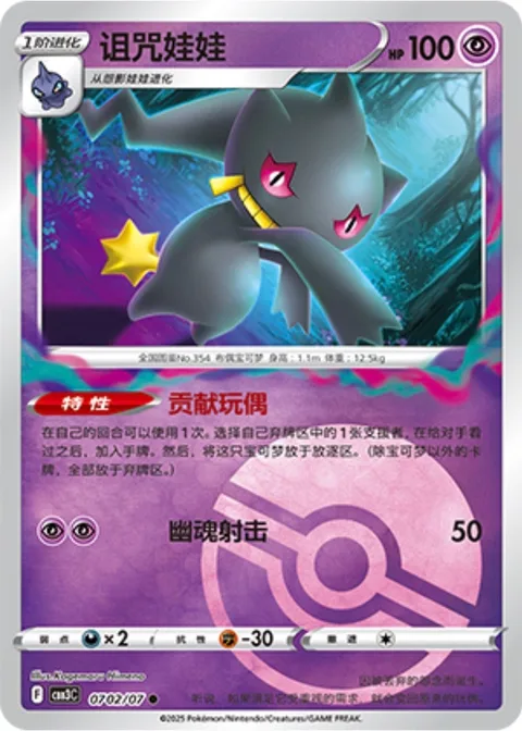 Banette [Puppet Offering | Spooky Shot]