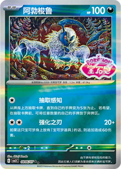 Absol [Drawareness | Enhanced Blade]