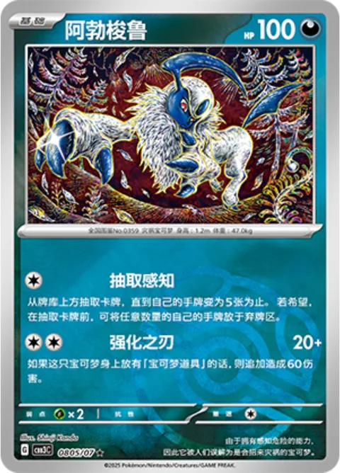 Absol [Drawareness | Enhanced Blade]