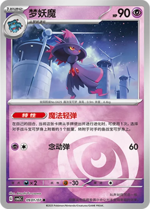 Mismagius [Magical Flick | Psychic Sphere]