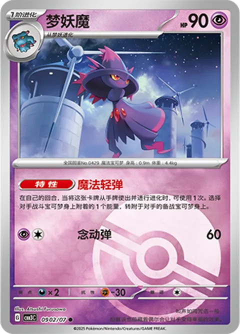 Mismagius [Magical Flick | Psychic Sphere]