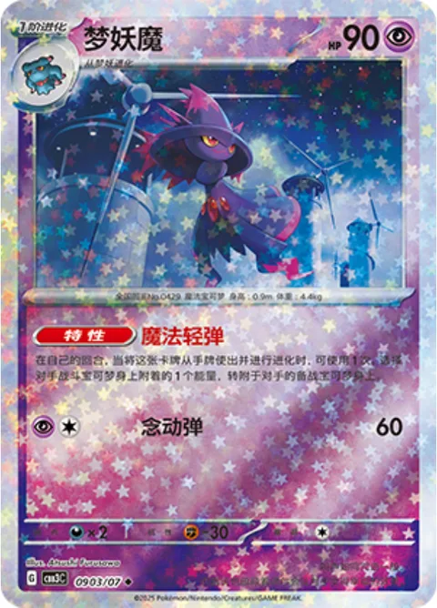 Mismagius [Magical Flick | Psychic Sphere]