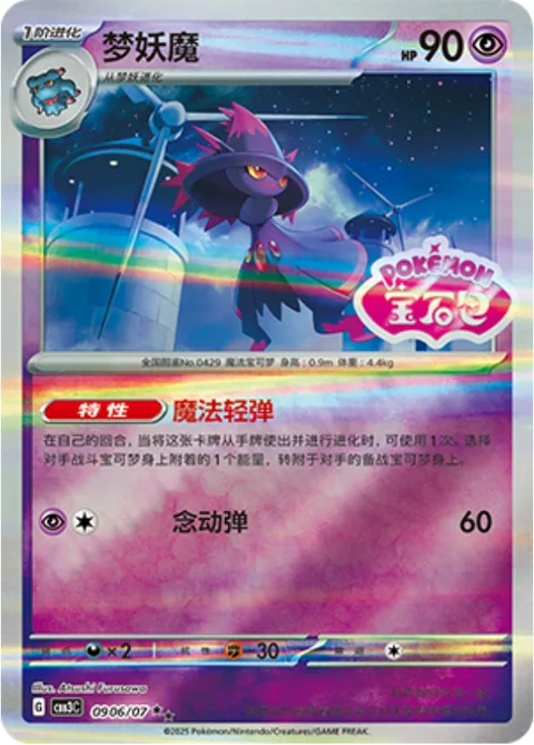 Mismagius [Magical Flick | Psychic Sphere]
