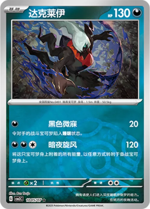 Darkrai [Dark Slumber | Night Cyclone]
