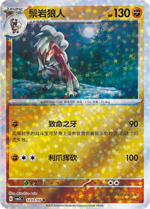 Lycanroc [Finishing Fang | Slashing Claw]