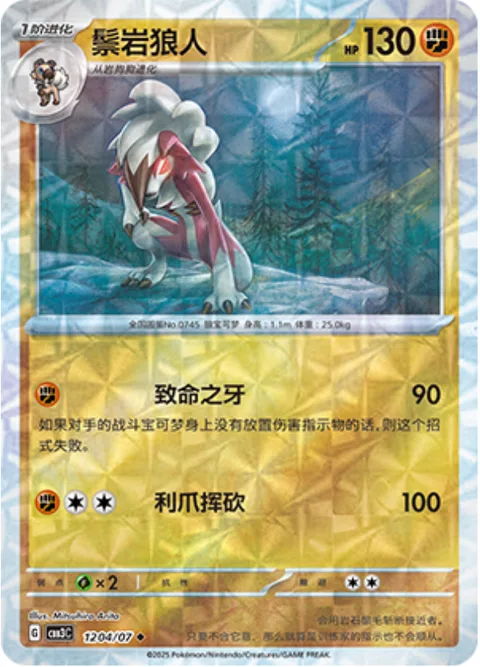 Lycanroc [Finishing Fang | Slashing Claw]