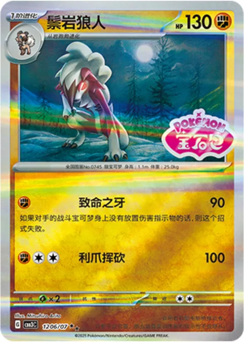 Lycanroc [Finishing Fang | Slashing Claw]