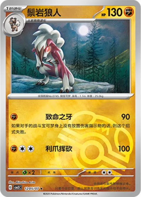Lycanroc [Finishing Fang | Slashing Claw]