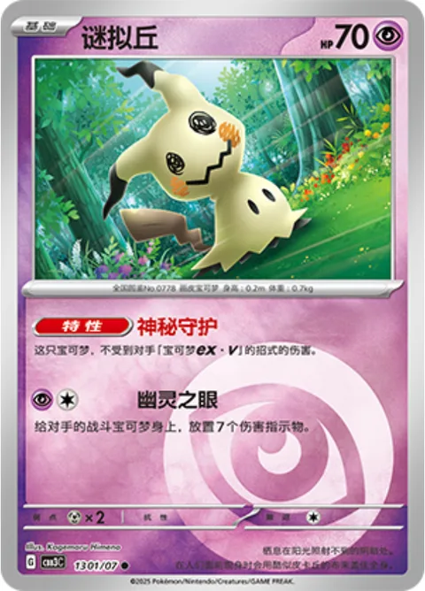 Mimikyu [Safeguard | Ghost Eye]