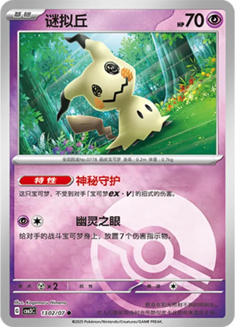 Mimikyu [Safeguard | Ghost Eye]