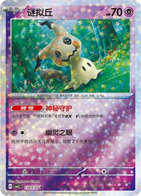 Mimikyu [Safeguard | Ghost Eye]