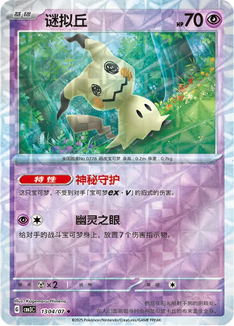Mimikyu [Safeguard | Ghost Eye]