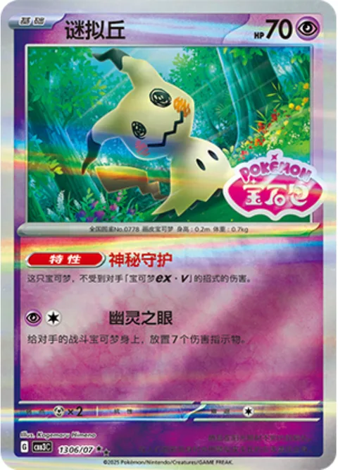 Mimikyu [Safeguard | Ghost Eye]