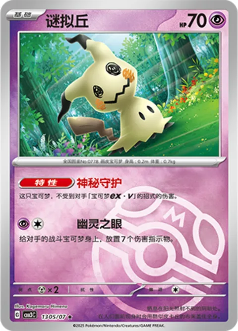 Mimikyu [Safeguard | Ghost Eye]