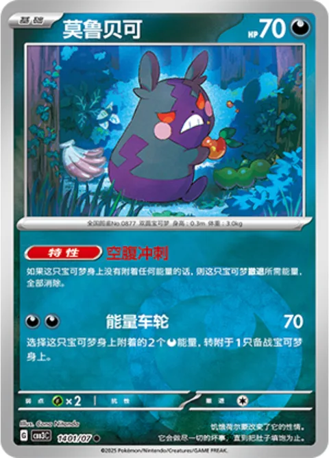Morpeko [In a Hungry Hurry | Energizer Wheel]
