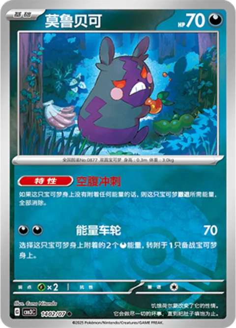 Morpeko [In a Hungry Hurry | Energizer Wheel]