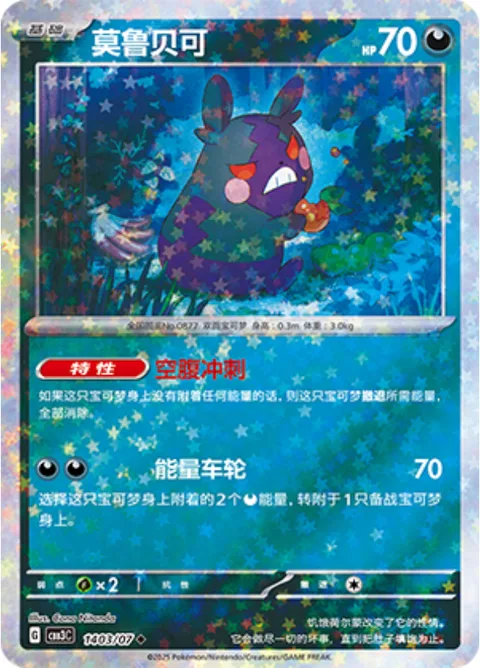 Morpeko [In a Hungry Hurry | Energizer Wheel]