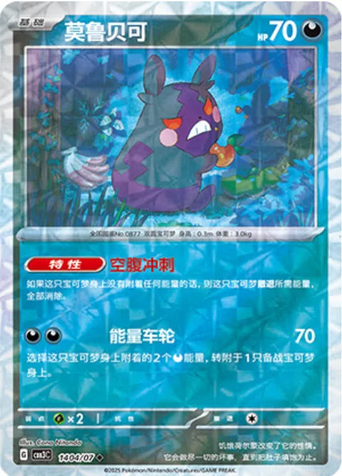Morpeko [In a Hungry Hurry | Energizer Wheel]