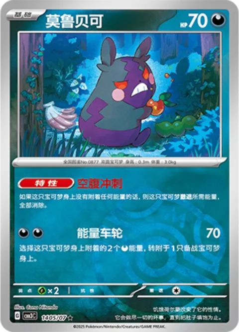 Morpeko [In a Hungry Hurry | Energizer Wheel]