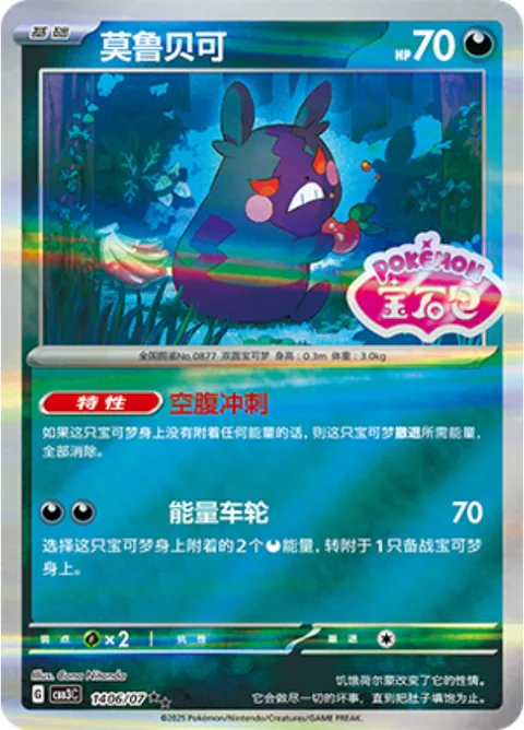 Morpeko [In a Hungry Hurry | Energizer Wheel]