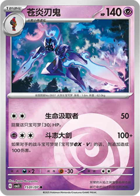 Ceruledge [Life Sucker | Fighting Sword]