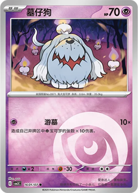 Greavard [Graveyard Gamboling]