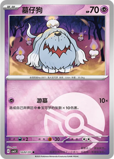 Greavard [Graveyard Gamboling]