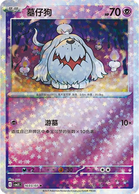 Greavard [Graveyard Gamboling]