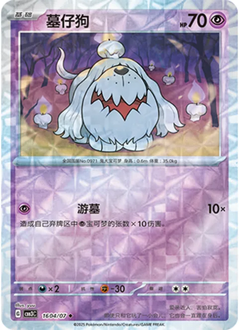 Greavard [Graveyard Gamboling]