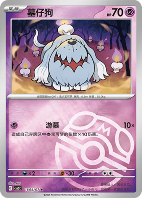 Greavard [Graveyard Gamboling]