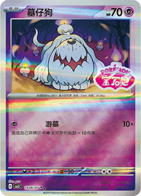 Greavard [Graveyard Gamboling]