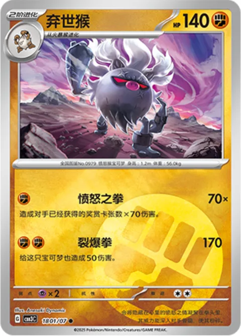Annihilape [Rage Fist | Dynamite Punch]