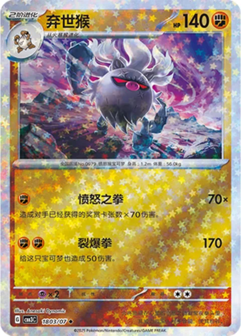 Annihilape [Rage Fist | Dynamite Punch]