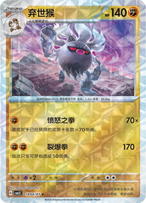 Annihilape [Rage Fist | Dynamite Punch]