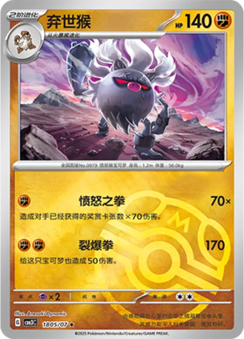 Annihilape [Rage Fist | Dynamite Punch]