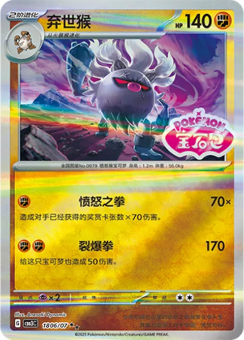 Annihilape [Rage Fist | Dynamite Punch]