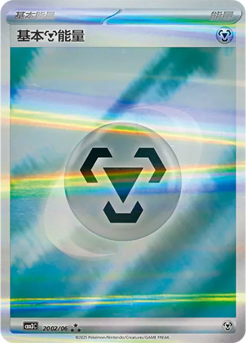 Basic Metal Energy