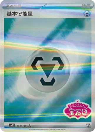 Basic Metal Energy