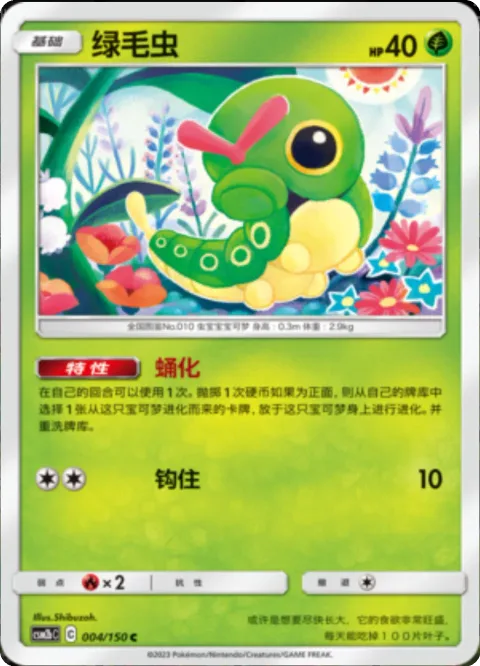 Caterpie [Pupate | Hook]