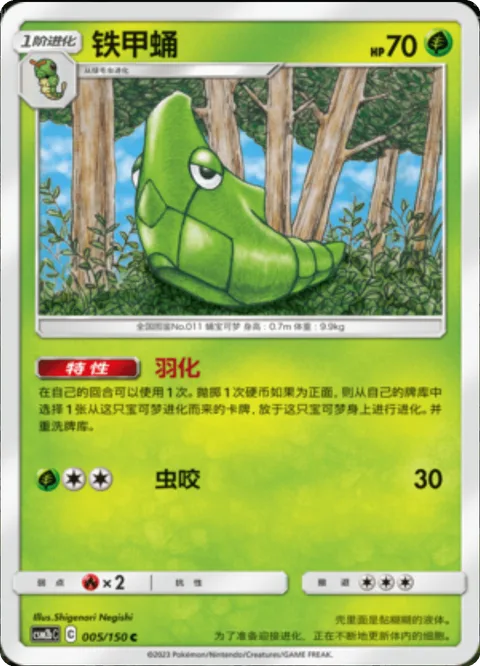 Metapod [Emerge | Bug Bite]