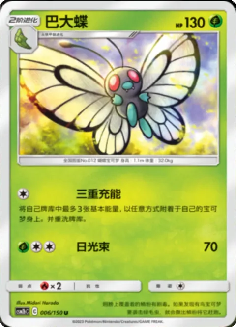 Butterfree [Triple Charge | Solar Beam]
