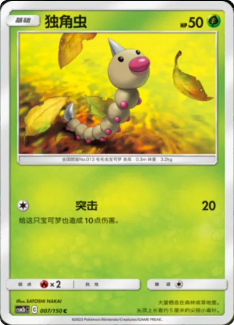 Weedle [Reckless Charge]
