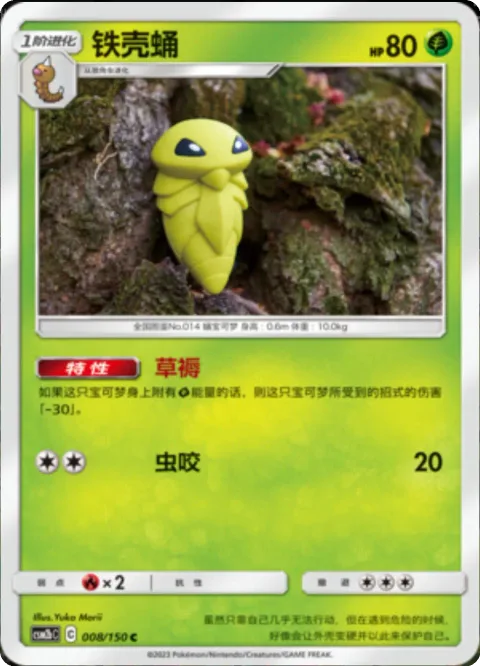 Kakuna [Grass Cushion | Bug Bite]