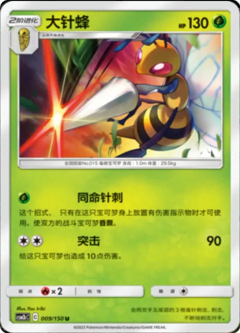 Beedrill [Destiny Stinger | Reckless Charge]
