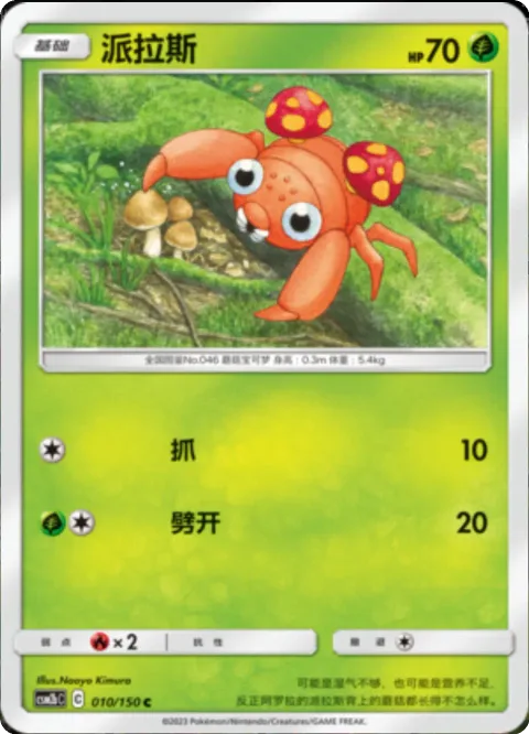 Paras [Scratch | Slash]