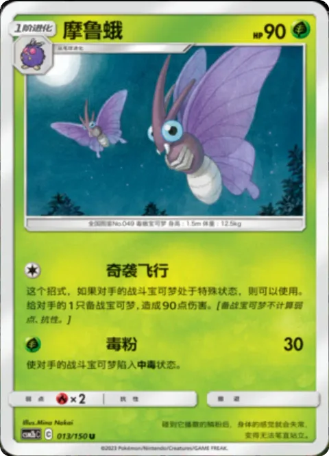 Venomoth [Assassin Flight | Poison Powder]