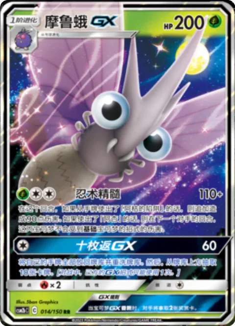 Venomoth GX [Shinobi Mastery | Ten-Card Return GX]