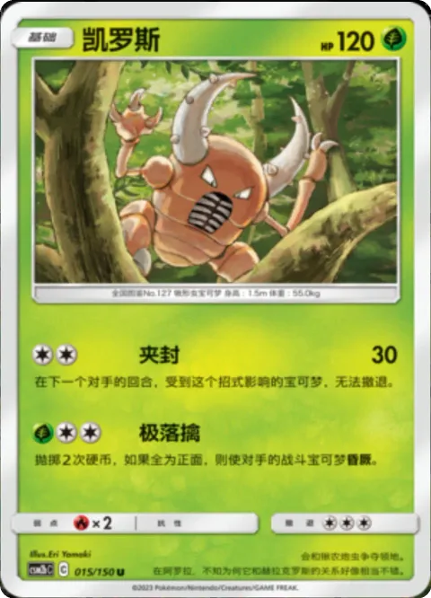 Pinsir [Grip And Squeeze | Guillotine Hug]