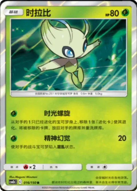 Celebi [Time Spiral | Mind Bend]