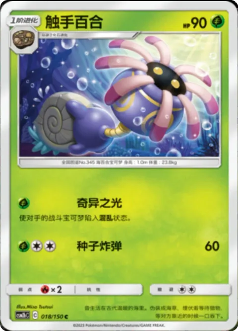 Lileep [Confuse Ray | Seed Bomb]